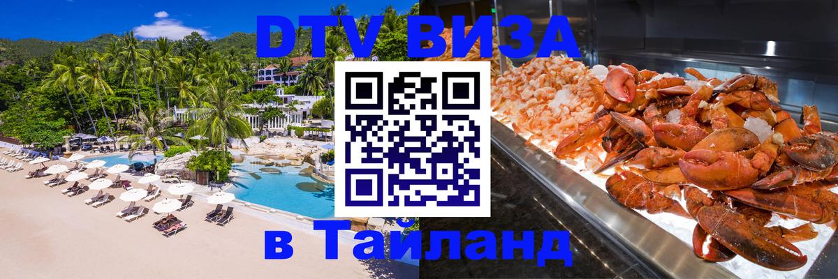 VISA в Тайланд для удалёнщиков Бишкек VISA в Тайланд для удалёнщиков Бишкек