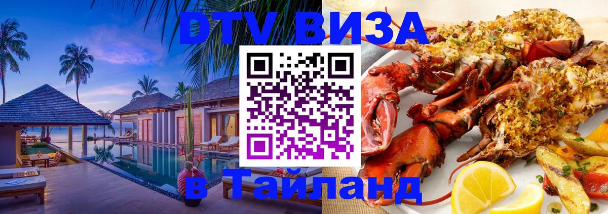 Цены на DTV визу в Таиланд — пакеты услуг, достаточно даже паспорта - 05.10.2025 